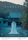 開山800年の泉涌寺で「OTOBUTAI 2026」開催、金子扶生やワディム・ムンタギロフら出演