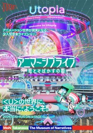 MoN Takanawaで細田守監督映画「竜とそばかすの姫」のスピンオフが“アニマーシブライブ”に