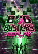 舞台「バグバスターズ」が令和にアップデート、最新公演「Replay」に林明寛・反橋宗一郎ら
