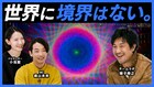 森山未來のアート専門YouTube番組「MEET YOUR ART」にチームラボ・猪子寿之