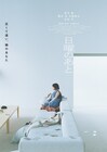 加藤拓也監督、黒木華主演の映画「日曜のあと」11月20日に公開　ティザービジュアル＆特報解禁