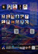 マジカル超DXランド 第5回自主公演 演劇×合唱「かちかち山 イントゥ・ザ・まるちばぁ～す」チラシ裏
