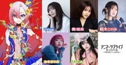 アニマーシブライブ「竜とそばかすの姫」LAYRA役の5人が決定