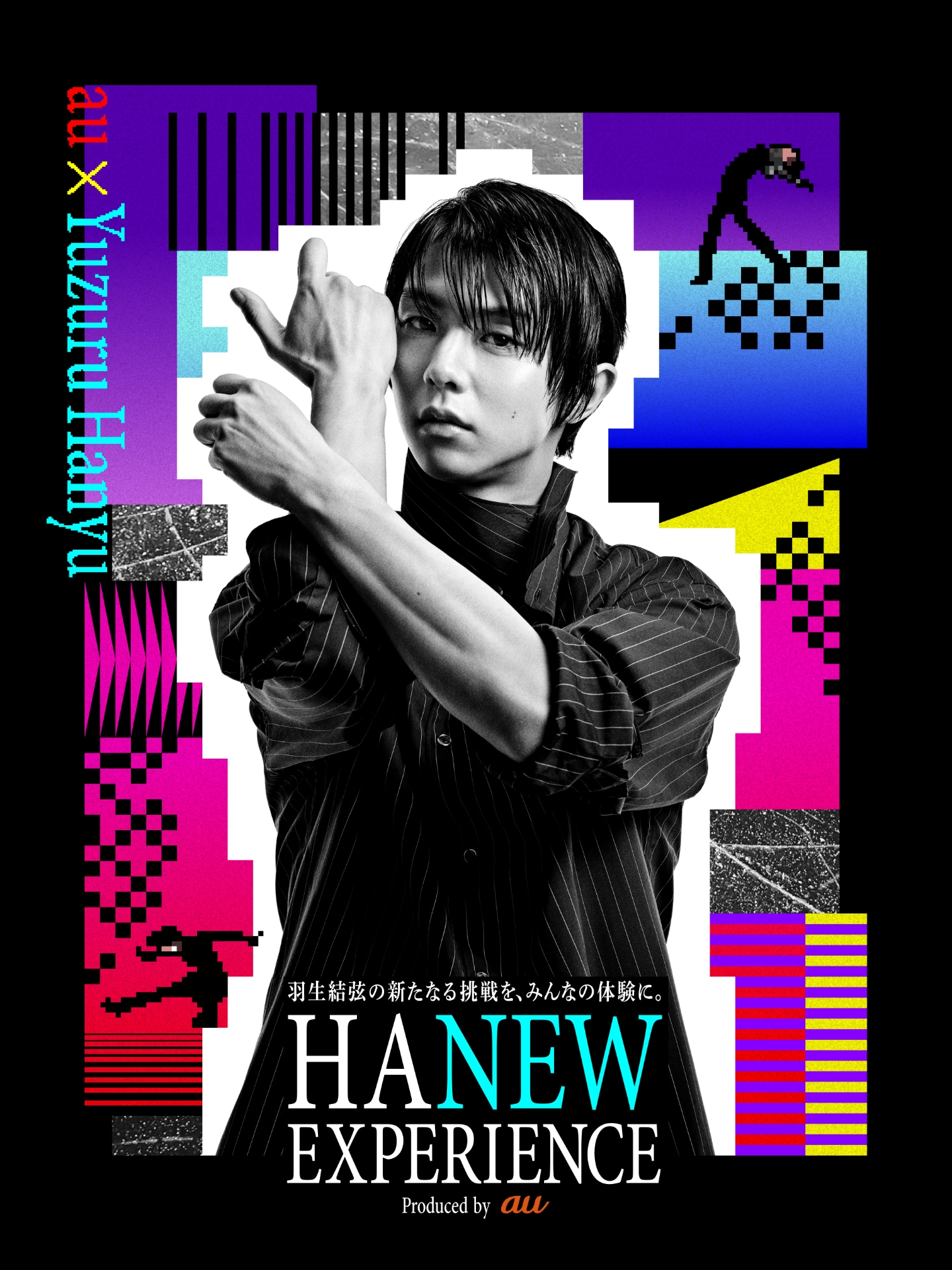 羽生結弦×auのプロジェクト「HANEW EXPERIENCE」始動 - ステージナタリー