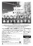 二兎社公演 50「見よ、飛行機の高く飛べるを」チラシ裏