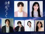 朗読劇「汝、星のごとく」大阪で再演、出演に西山宏太朗・小泉萌香ら