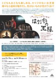 カンパニーデラシネラ「はだかの王様」チラシ裏