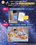 「プーさんへ 羽生結弦とくまのプーさん メモリーブック きせかえ衣装プーぬいぐるみ付き」の特典イメージ。