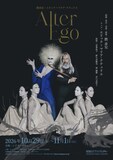 麿赤兒×エリック＝マリア・クテュリエ「Alter Ego」チラシ表
