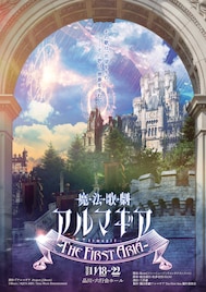 あわつまい＆22/7望月りのがW主演、“グレイシス”に立ち向かう「魔法歌劇アルマギア」第3弾