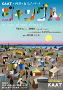 KAAT×阿佐ヶ谷スパイダース「ジャングル」GOO CHOKI PARが手がけるビジュアル公開