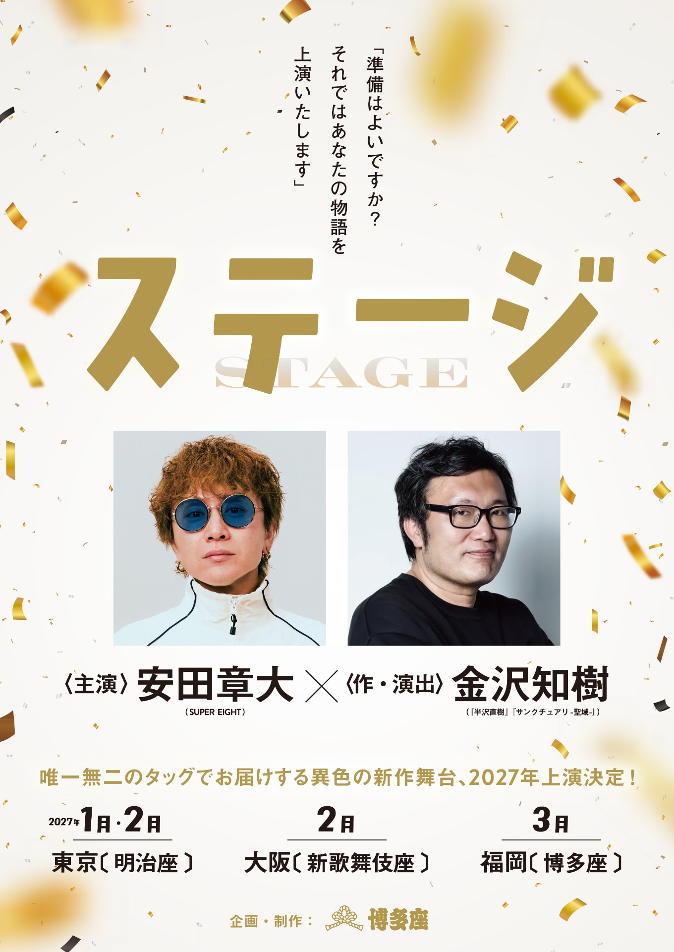 安田章大の作品情報 - ナタリー