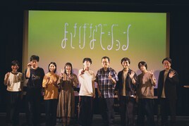 大喜利じゃない、課題解決型ライブだ！「よさげなビジョン」演劇人＆芸人が“理想の未来”のために議論
