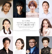 2027年日本版初演、ミュージカル「マジシャンズ・エレファント」出演に大野拓朗・水田航生ら