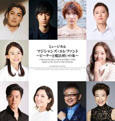 2027年日本版初演、ミュージカル「マジシャンズ・エレファント」出演に大野拓朗・水田航生ら