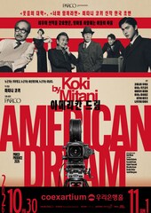 三谷幸喜の新作「アメリカン・ドリーム」韓国公演が決定、「ぜひご期待ください」