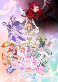 テーマはファッション！「『カラフルランウェイ！プリキュア』The Stage」に横山賀三ら