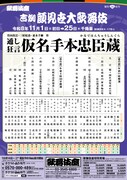 「吉例顔見世大歌舞伎」チラシ表