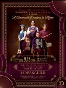 架空映画音楽団ダヴェオラピッタ・オルケスタ始動、団長の益山貴司「あなただけの映画がきっと出来上がる」