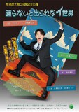 赤澤遼太郎29歳記念公演 舞台「踊らないと出られなイ世界」ビジュアル