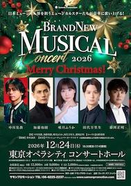 “クリスマスと言えばBNMC”！「Brand New Musical Concert」に中川晃教ら集結