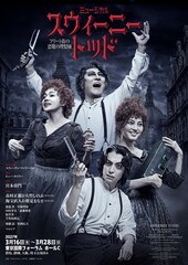 「スウィーニー・トッド」上演決定！市村正親＆大竹しのぶペア、海宝直人＆朝夏まなとペアが登場