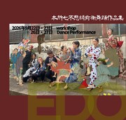 怪談「本所七不思議」を題材に踊る、ダンスのショーケース「本所七不思議前衛舞踊作品集」