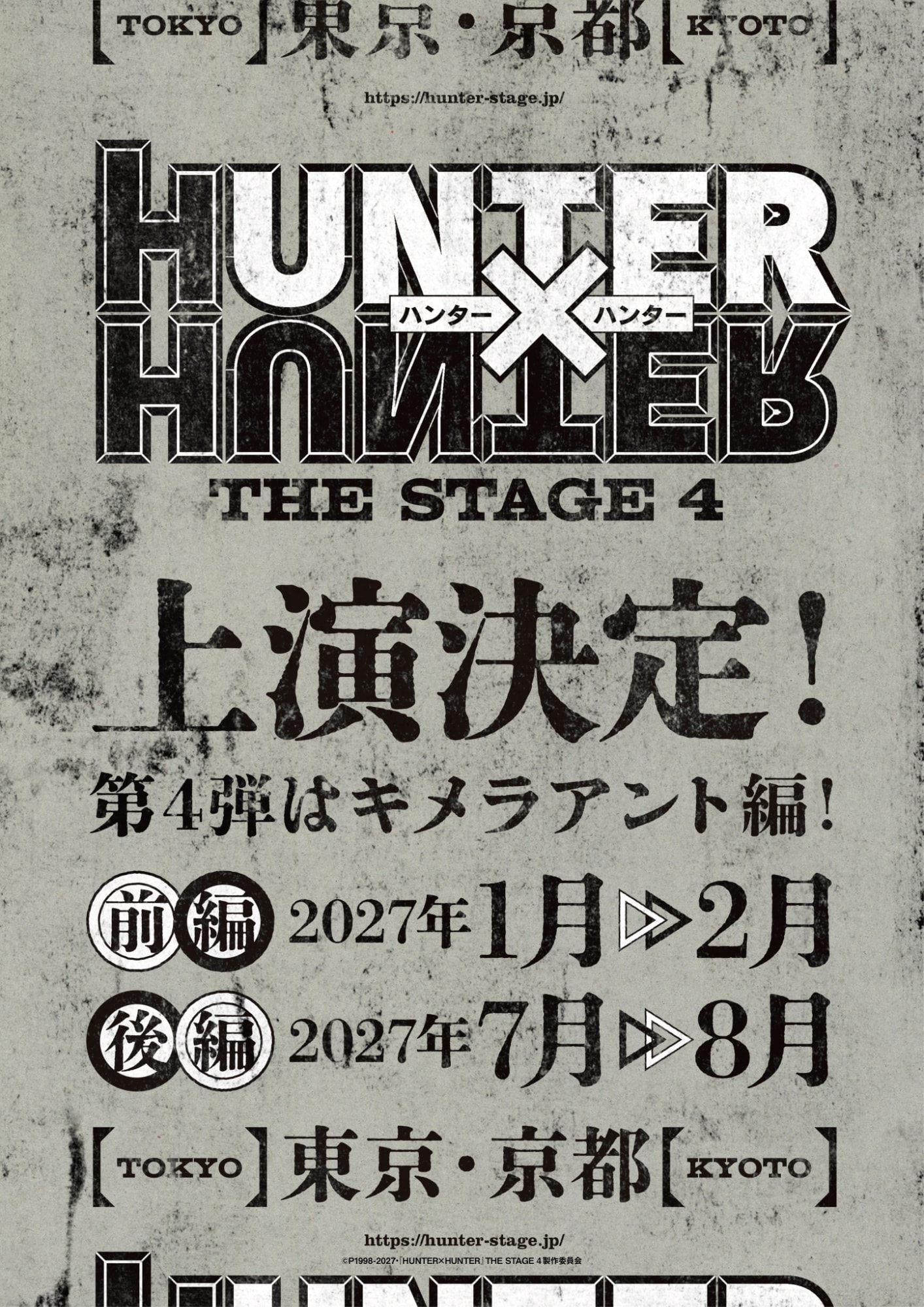 HUNTER×HUNTER』THE STAGE」Blu-ray / DVD発売記念、大友至恩・阿久津