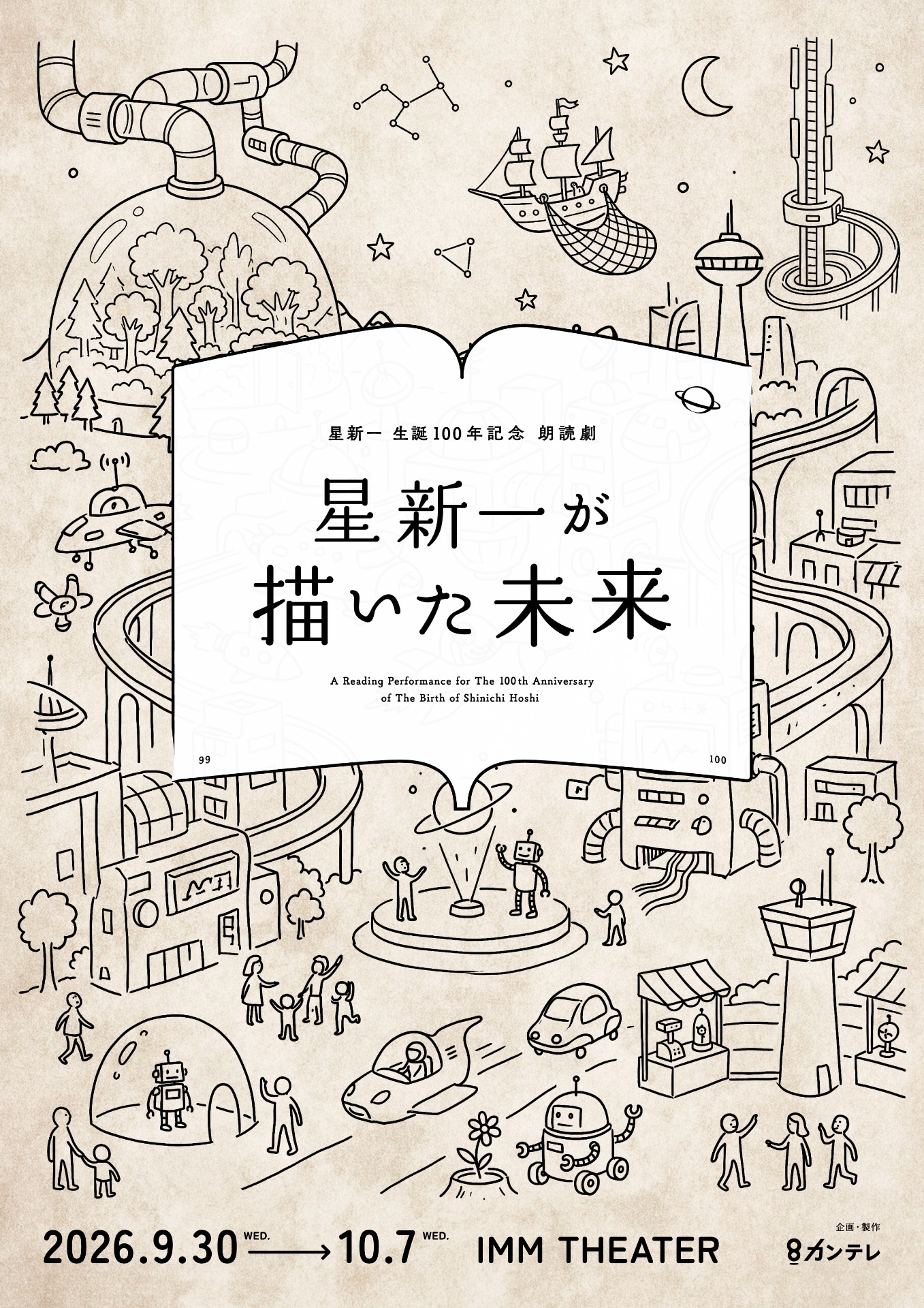 星新一生誕100年記念、朗読劇「星新一が描いた未来」主演はふぉ～ゆ～福田悠太