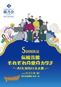 伝統芸能の若手が集う霜乃会、第8回は“AIにはないええ愛”描く