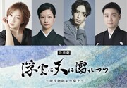 紅ゆずるが光源氏、藤間紫が葵上、黒羽麻璃央が頭中将に、構成・演出は尾上菊之丞