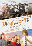 型破りな教師を囲んで合唱、八乙女光主演「スクラップ アンド コーラス」キービジュアル公開
