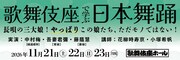 「歌舞伎座で学ぶ日本舞踊」第2回は「藤娘」「鷺娘」「京鹿子娘道成寺」を1曲ずつ学ぶ