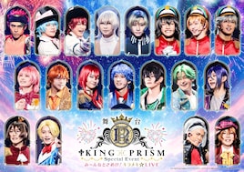 舞台「KING OF PRISM」スペシャルライブ開催決定、大みそかにキャスト19人が再集結