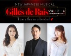 ミュージカル「ジル・ド・レ」本公演に福井晶一が主演、青野紗穂・MARIA-E共演