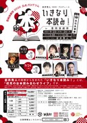 「いきなり本読み！in 豊岡演劇祭」に鈴木保奈美、宇垣美里・古川琴音・こばやし元樹と共演