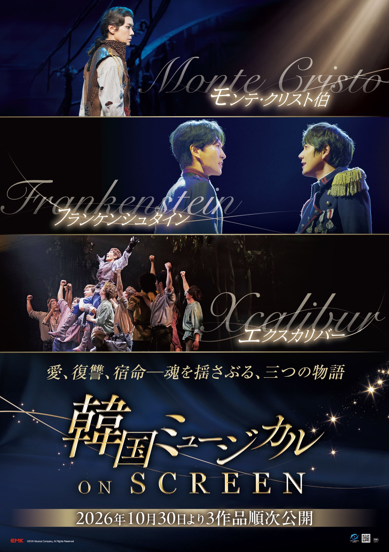 韓国ミュージカル ON SCREEN」ビジュアル ©EMK Musical Company, All