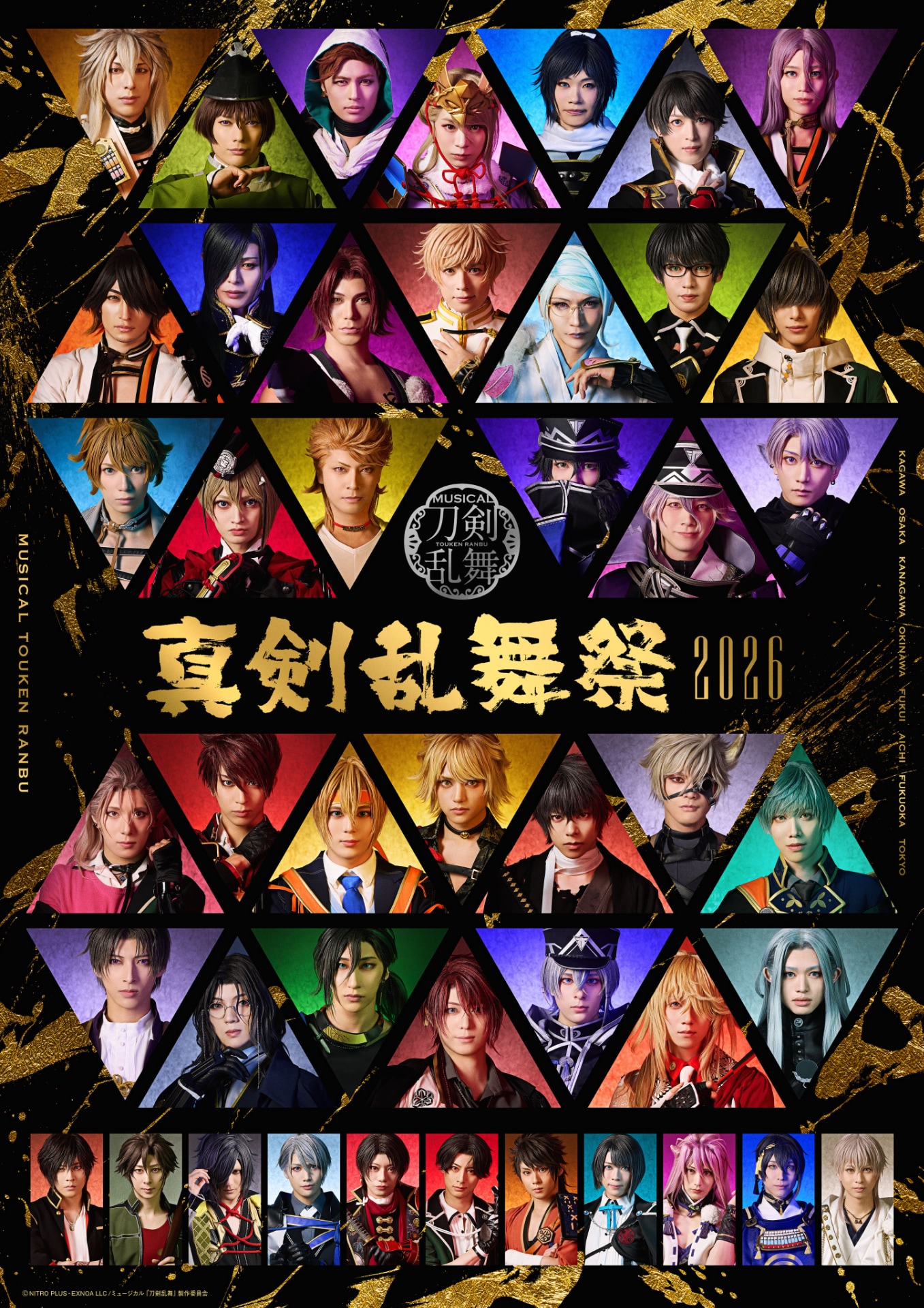 ミュージカル『刀剣乱舞』～真剣乱舞祭2026～」メインビジュアル [画像