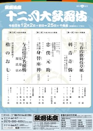 2026年を締めくくる「十二月大歌舞伎」に坂東玉三郎・尾上松緑・市川團十郎・中村獅童ら
