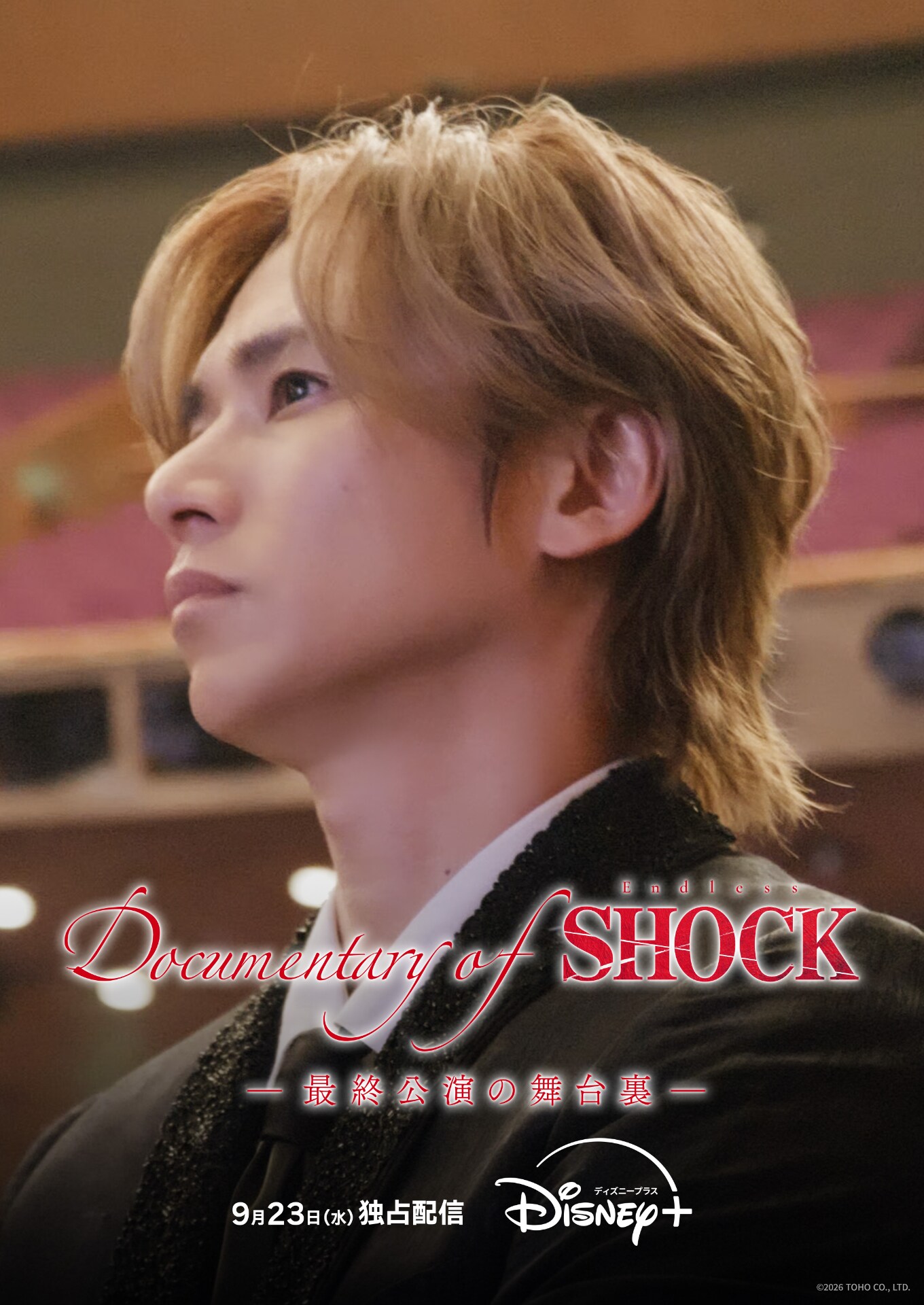 Documentary of Endless SHOCK -最終公演の舞台裏-」ビジュアル [画像