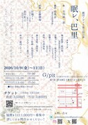 劇団ノヴィス 第三回公演「眠レ、巴里」チラシ裏