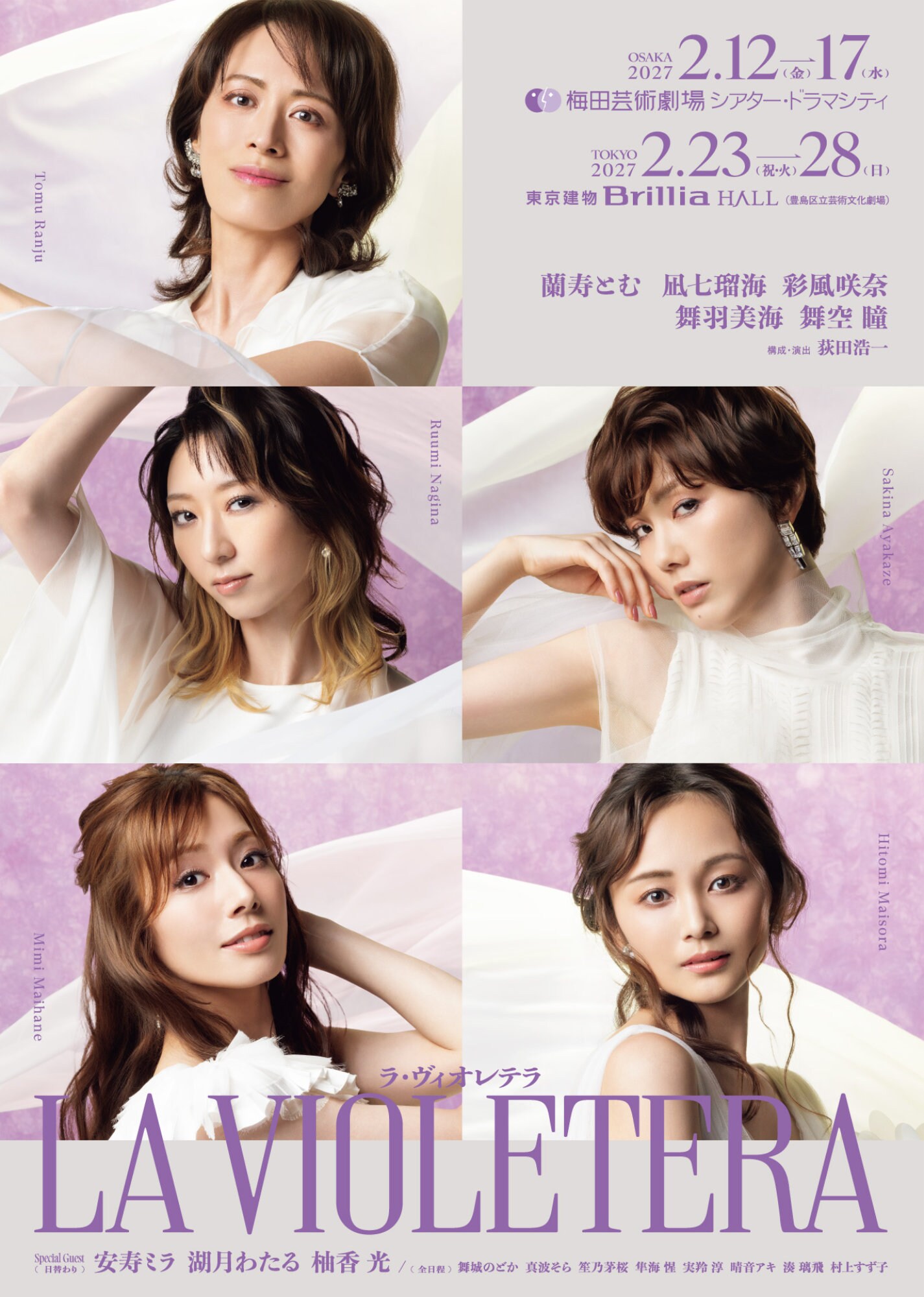 宝塚歌劇花組「レビュー・ファンタスティーク『Sante!!』～最高級