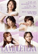 「LA VIOLETERA」蘭寿とむ・凪七瑠海・彩風咲奈・舞羽美海・舞空瞳のビジュアル、ゲストも解禁
