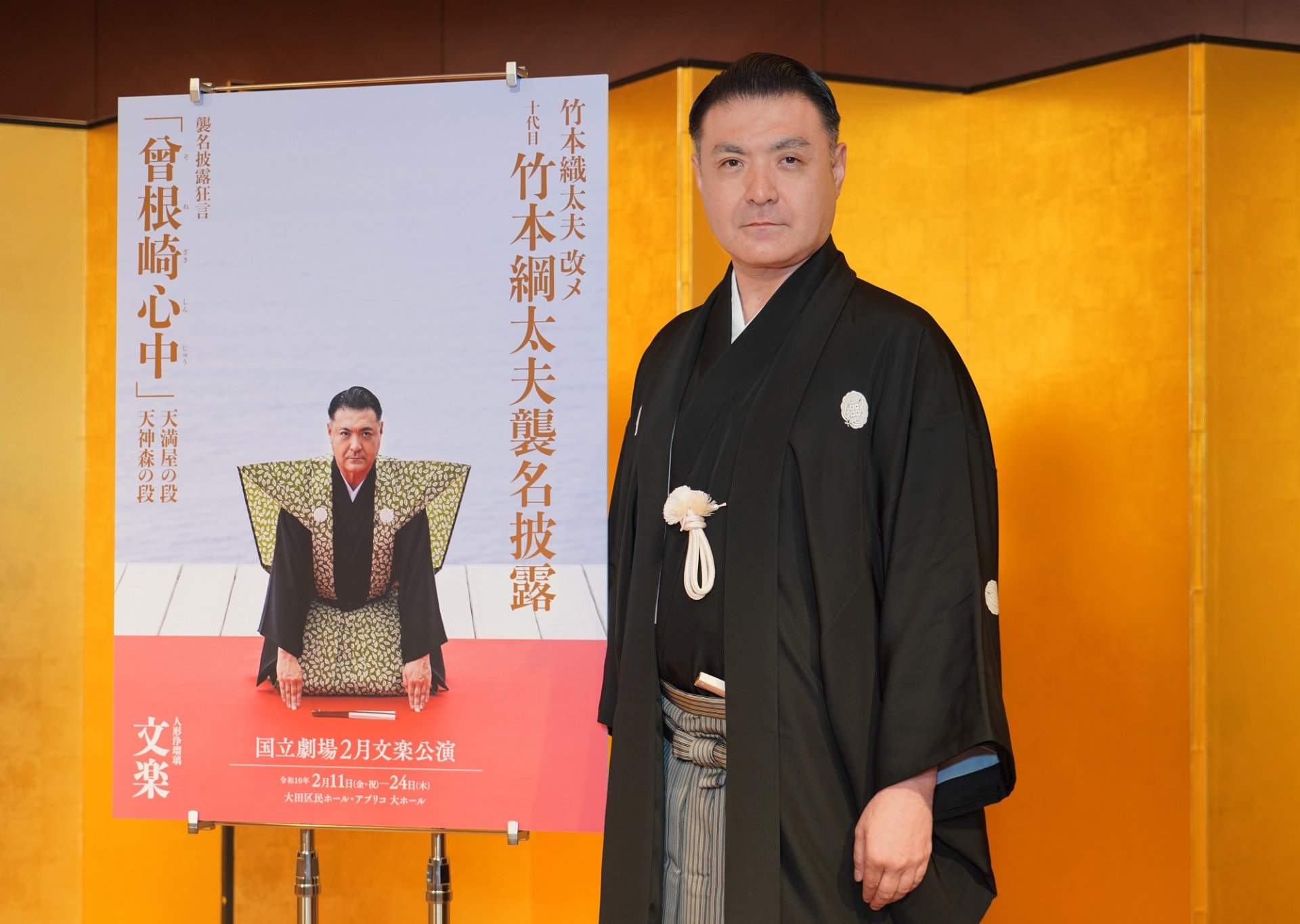 十代目竹本綱太夫襲名の竹本織太夫「人生と芸を一体化できるよう精進