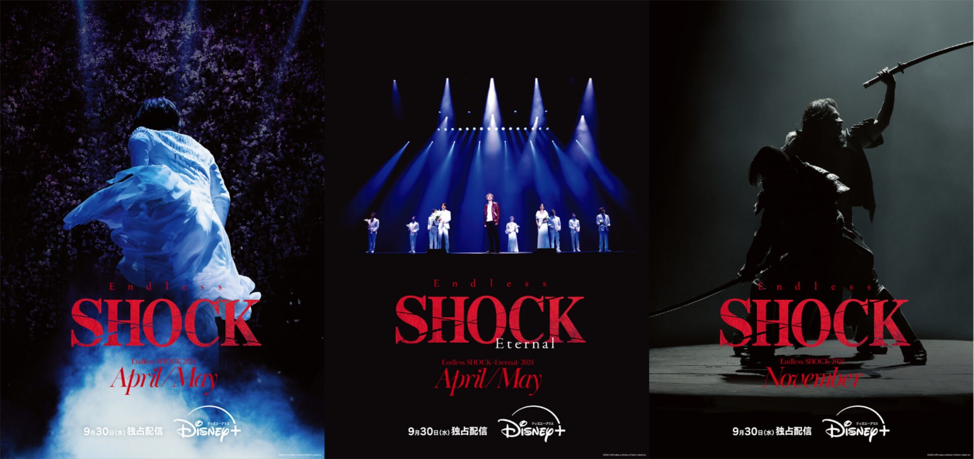 左から「Endless SHOCK 2024 April/May」「Endless SHOCK -Eternal