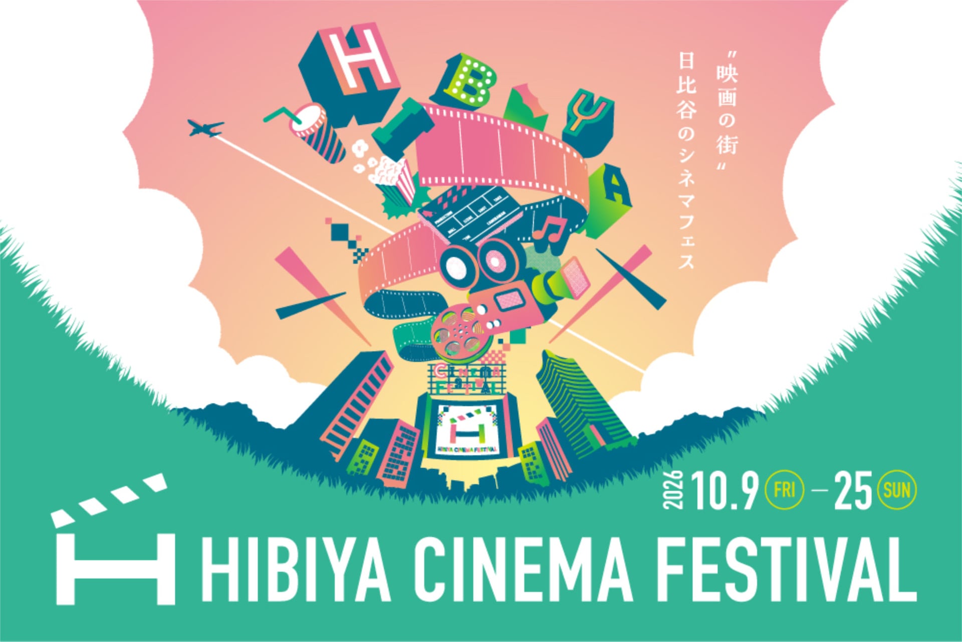 映画「レ・ミゼラブル」「ビッグ・フィッシュ」ほか日比谷ステップ広場
