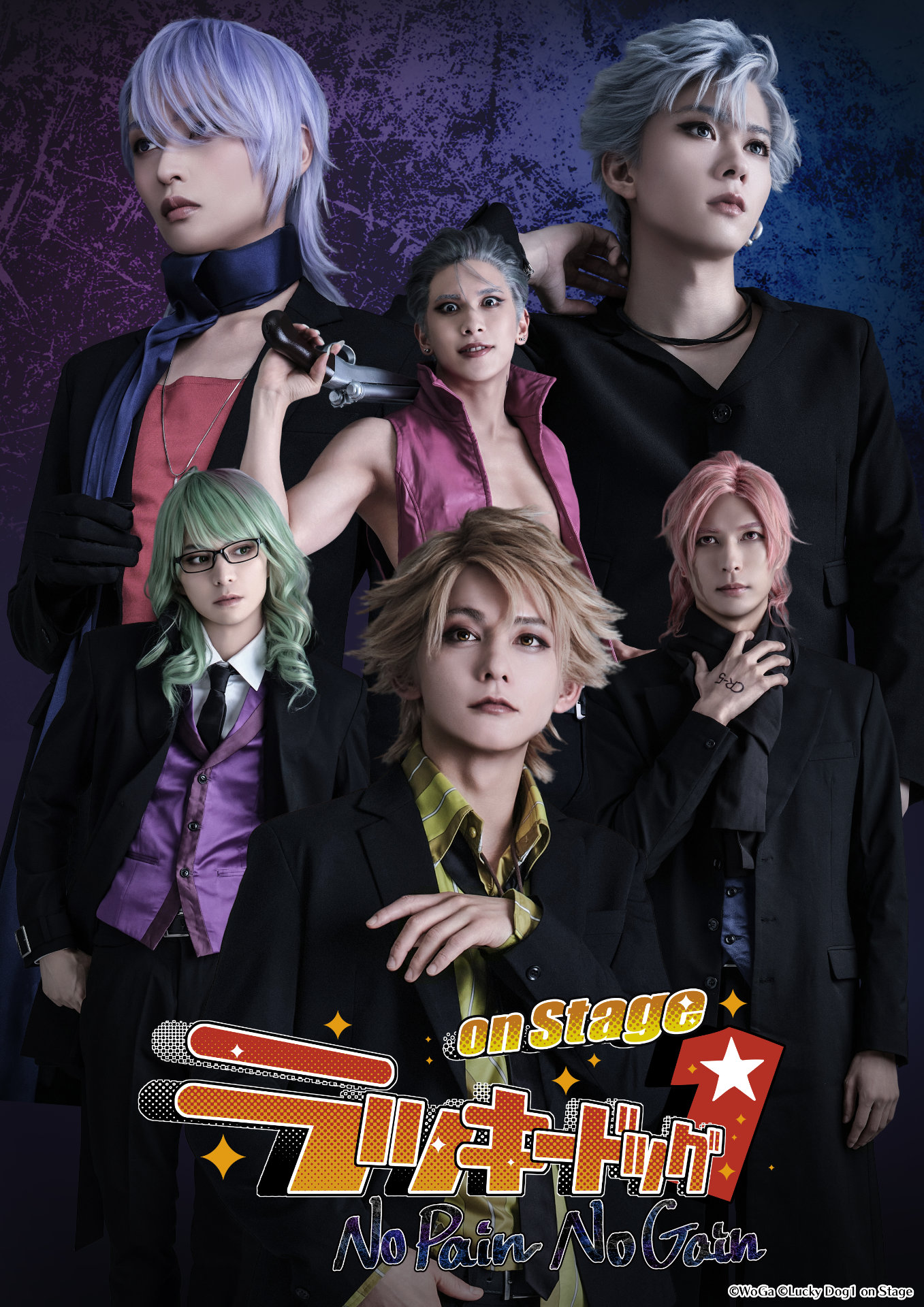 ラッキードッグ1 on Stage -No Pain No Gain-」キービジュアル [画像