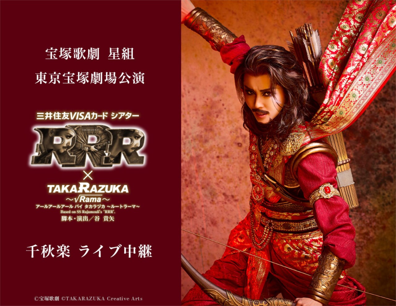 宝塚歌劇星組「RRR × TAKA"R"AZUKA ～√Rama～（アールアールアール バイ タカラヅカ ～ルートラーマ～）」千秋楽ライブ中継ビジュアル