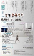 万博設計 17「焦燥する、速度。」チラシ裏