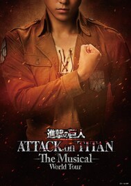 ミュージカル「進撃の巨人」ワールドツアーが決定、2027年4月シンガポールからスタート
